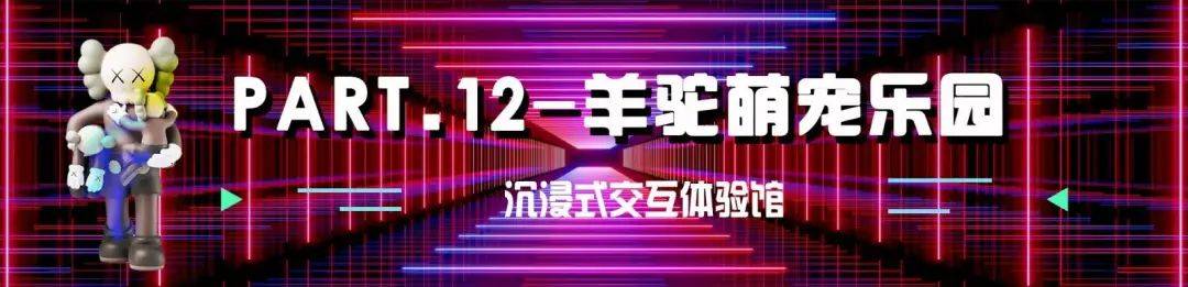 延吉路万达广场 |【玩美攻略】￥69起抢单人双人全天票！一票全含，70+项目通通不限次数畅玩！