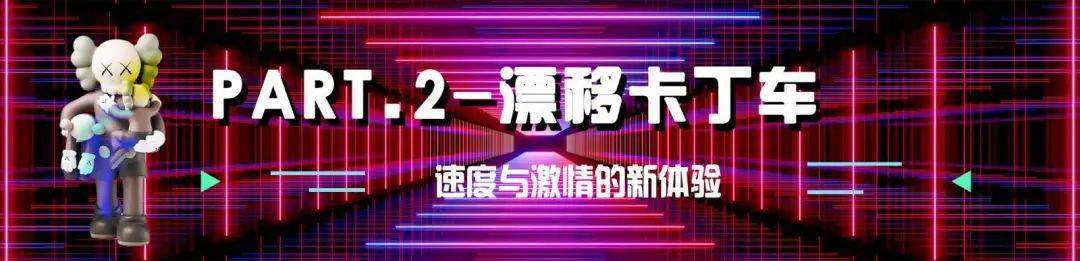 延吉路万达广场 |【玩美攻略】￥69起抢单人双人全天票！一票全含，70+项目通通不限次数畅玩！