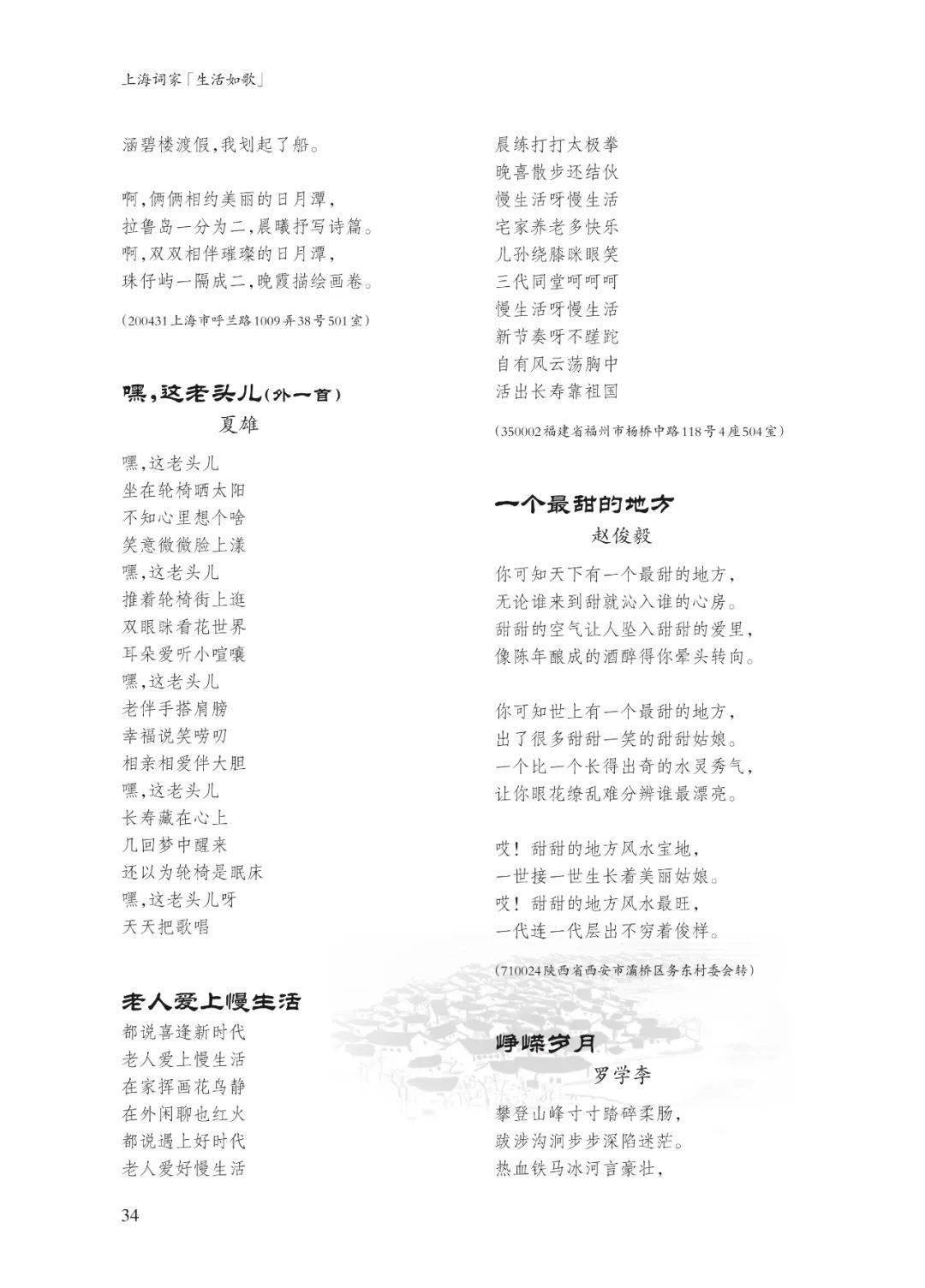 【建议在wifi环境下阅读】《上海词家》2023年第5期（总第167期）