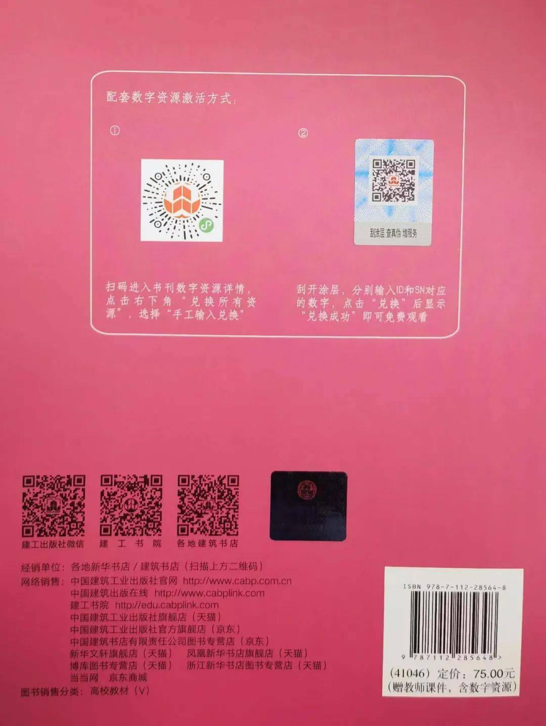 材料力学（第二版）