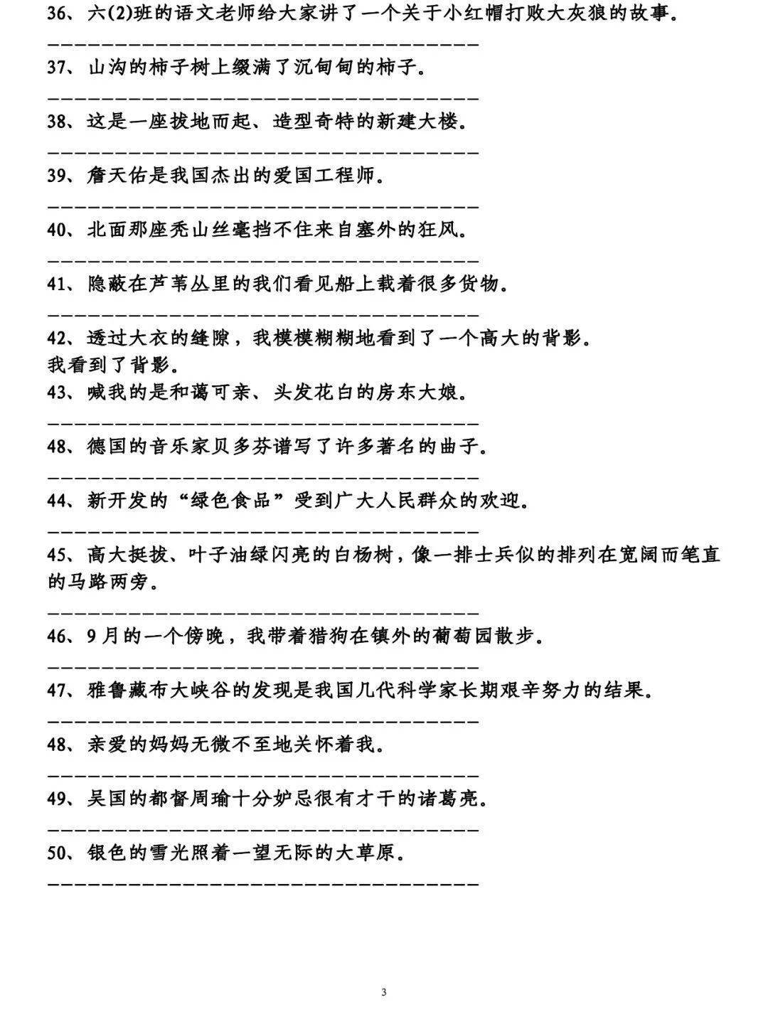 小学语文50道常考缩句练习，保存练习！