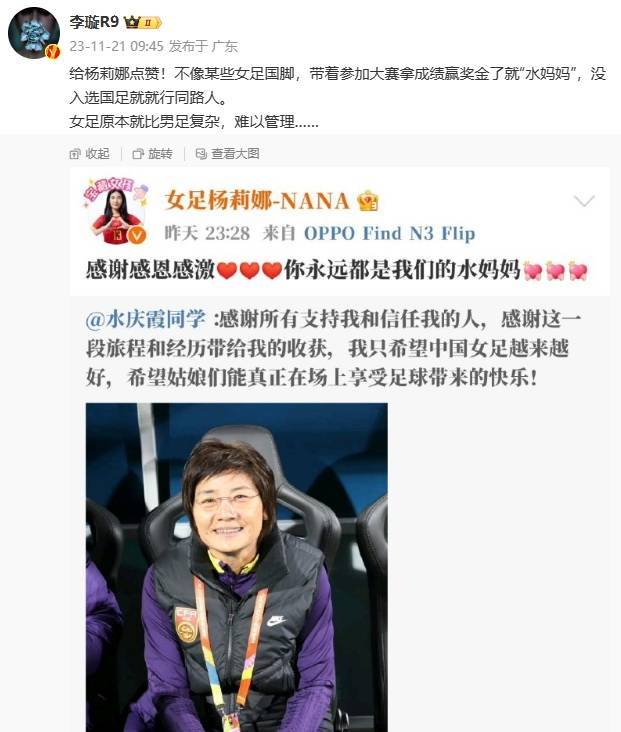 说的谁？李璇：给杨莉娜点赞，不像某些特殊女足国脚没能够入选就行同路人