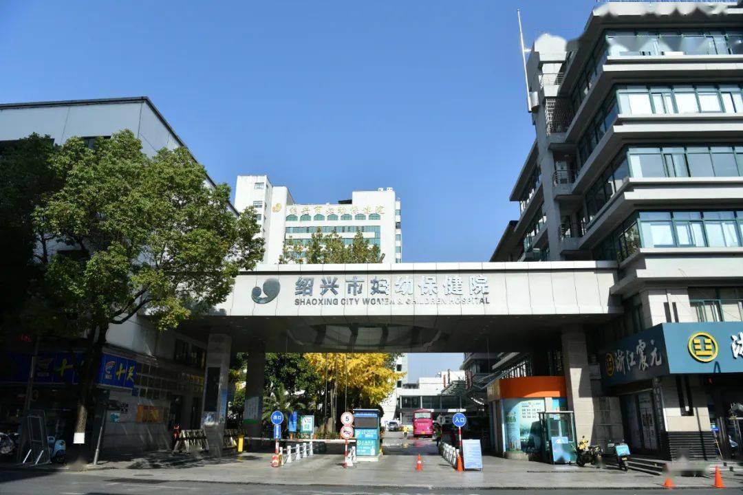 刚刚，绍兴市妇保院整体搬迁