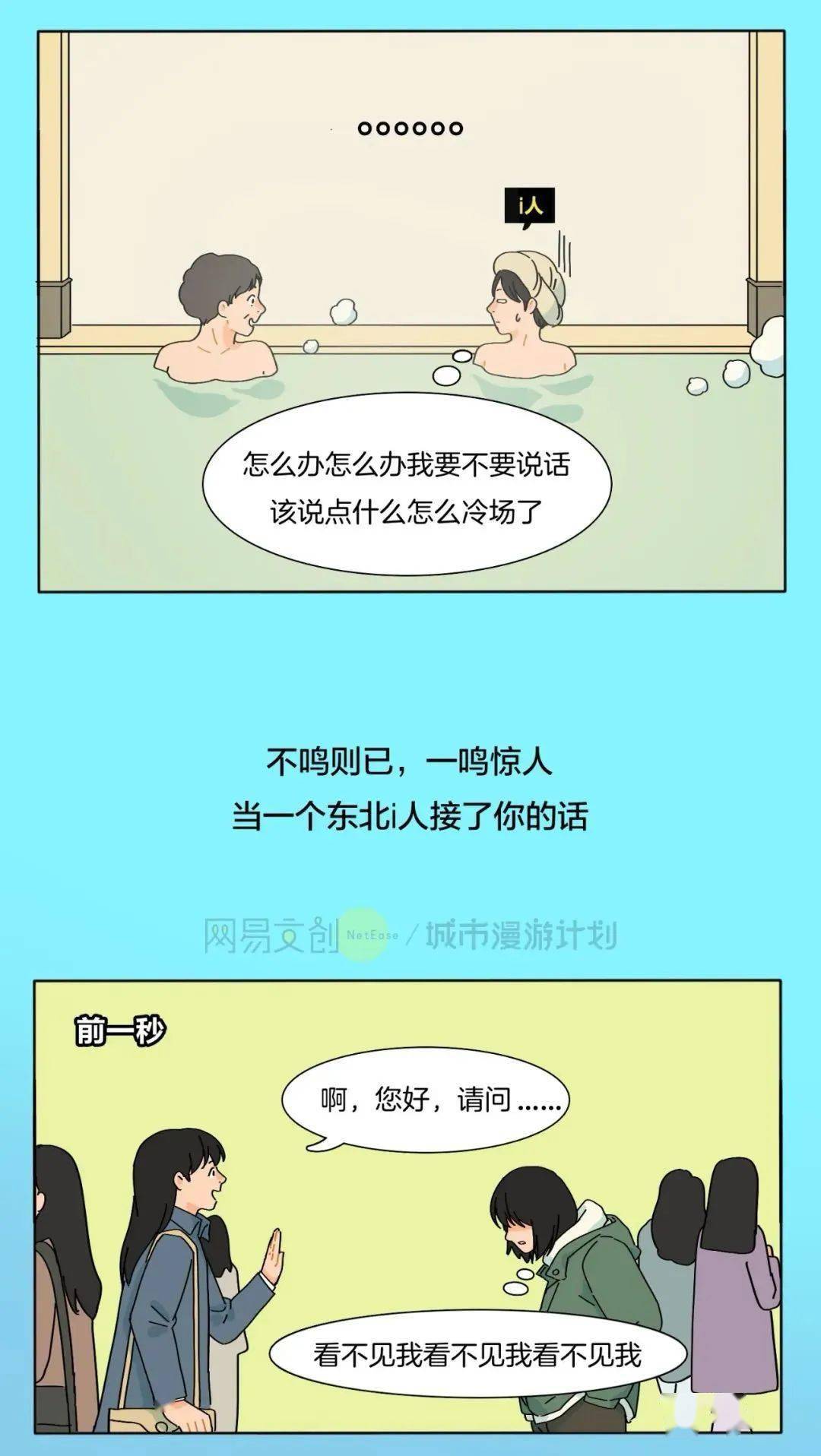 东北没有i人e人，都是我的家人