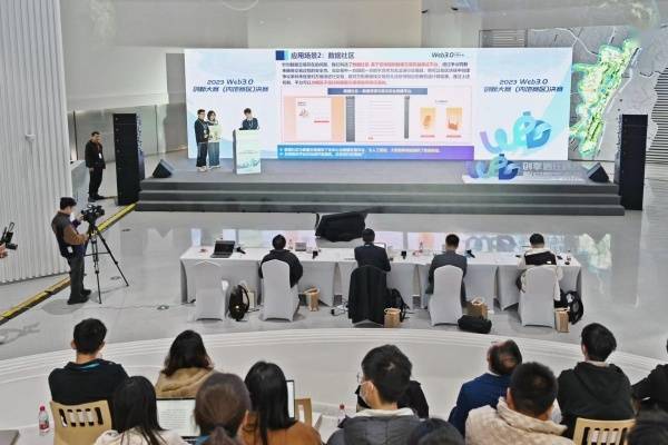 2023 Web 3.0创新大赛决赛启动