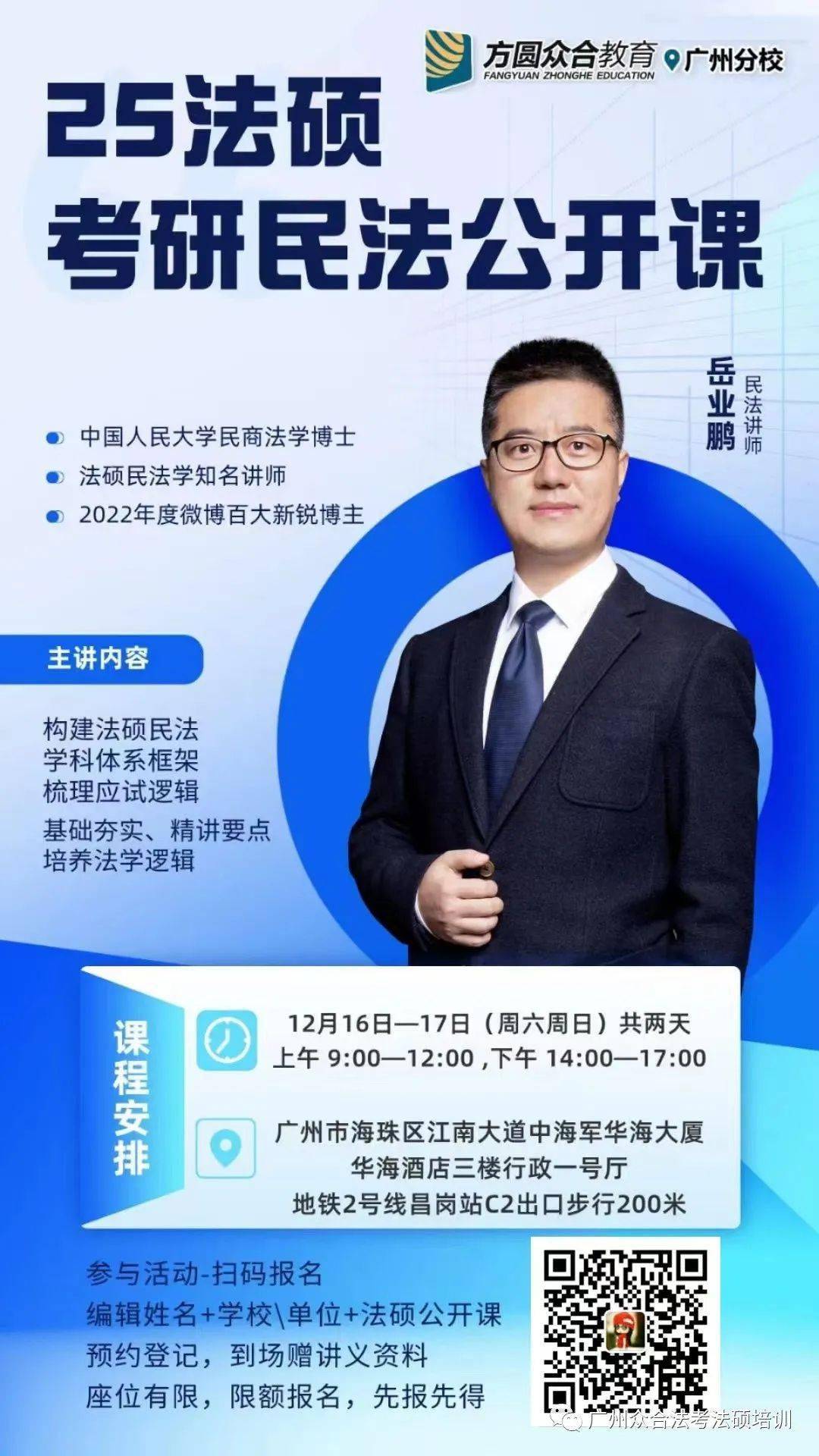 岳业鹏 | 25道民法案例分析题汇总（全）