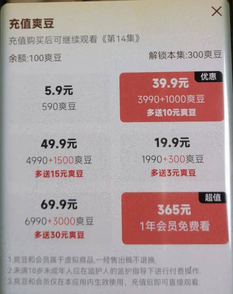 “看短剧充了4万元后，我妈后悔了”