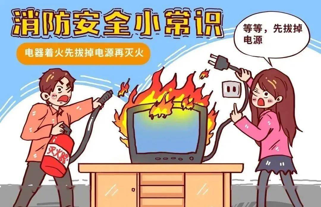 【消防安全】消防安全知识普及(图4)