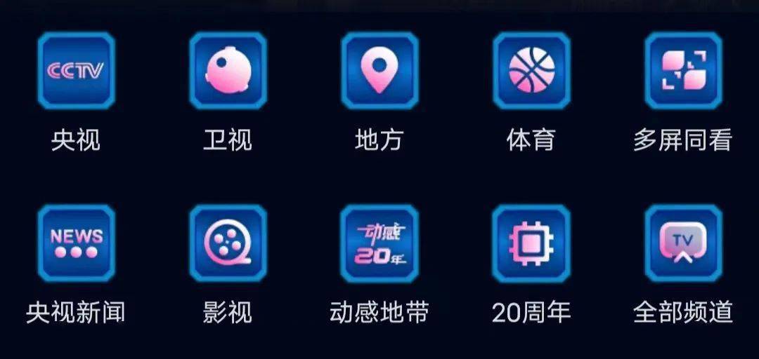 些地方特色频道随时随地打开app就可以看让你在手机上也能实现看电视自由