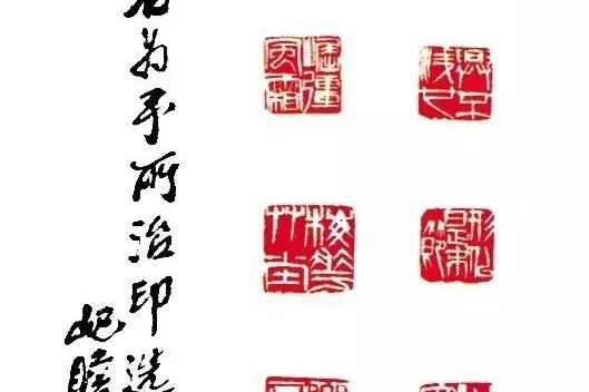 朱屺瞻与齐白石的七十六方印章_老人