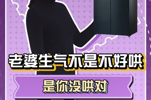 零食受潮老婆大人又生气了美的冰箱帮你来支招