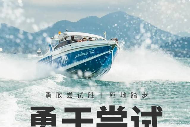 勇于尝试,挑战成功!