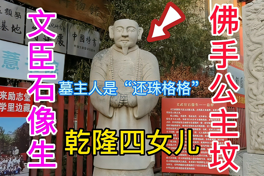 北京发现半个脑袋神秘石像生,原在佛手公主坟,墓主人是还珠格格