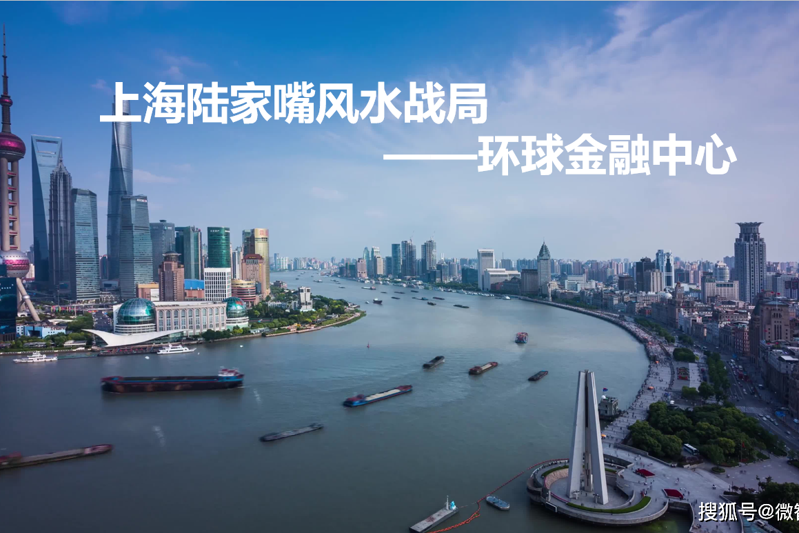 上海陆家嘴风水战局环球金融中心