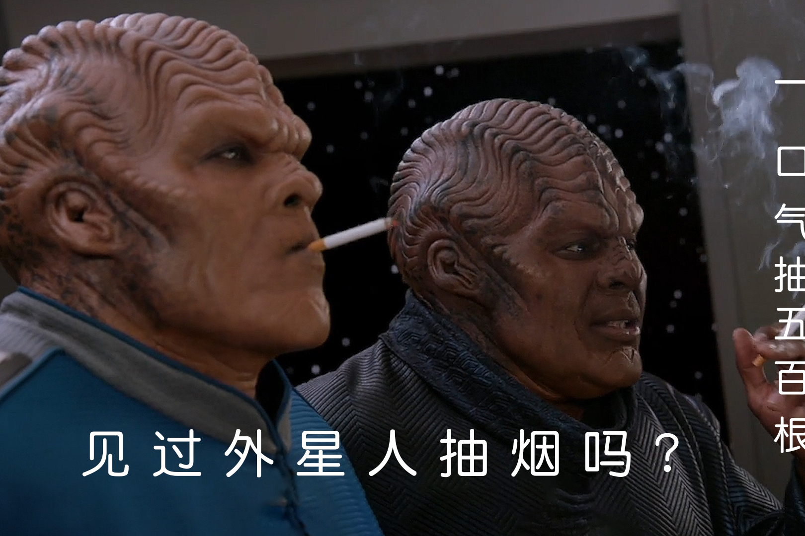 抽华子吗抽别的呛嗓子两个外星人第一次抽烟就抽了500根搞笑