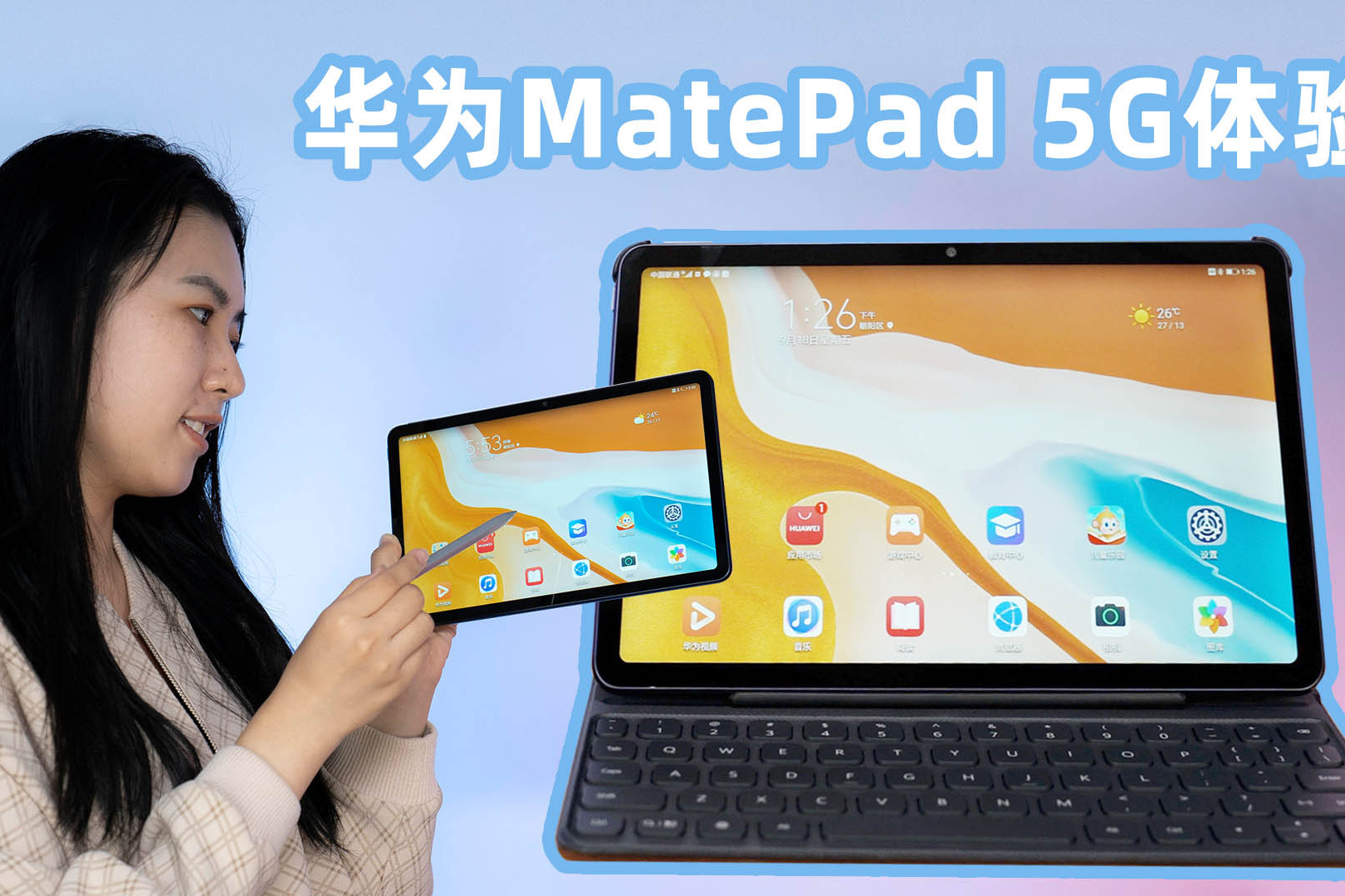 华为matepad5g体验上学期间我就指着它快乐了