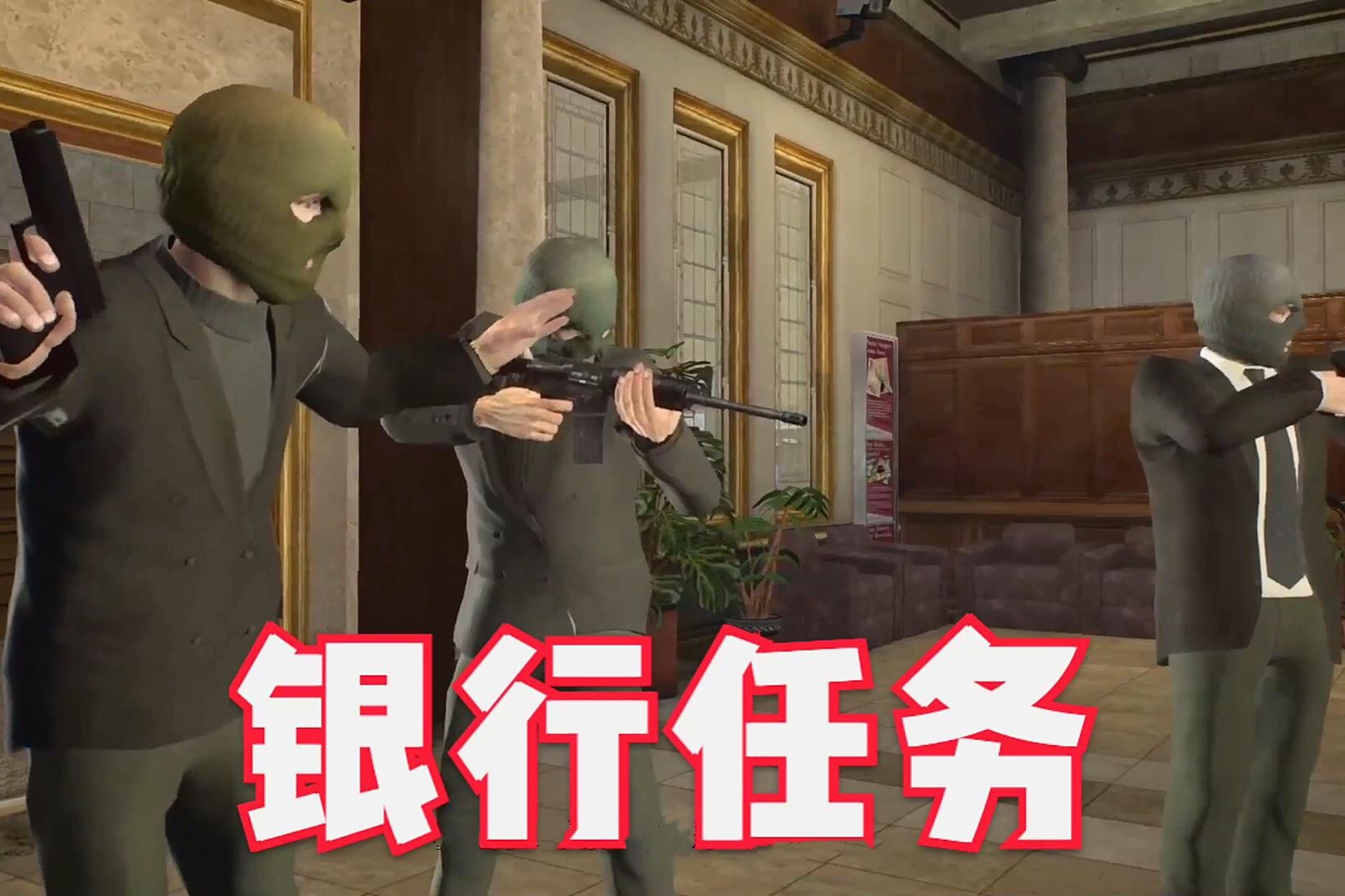 gta4通关47抢银行被全城通缉了怎么才能顺利过关