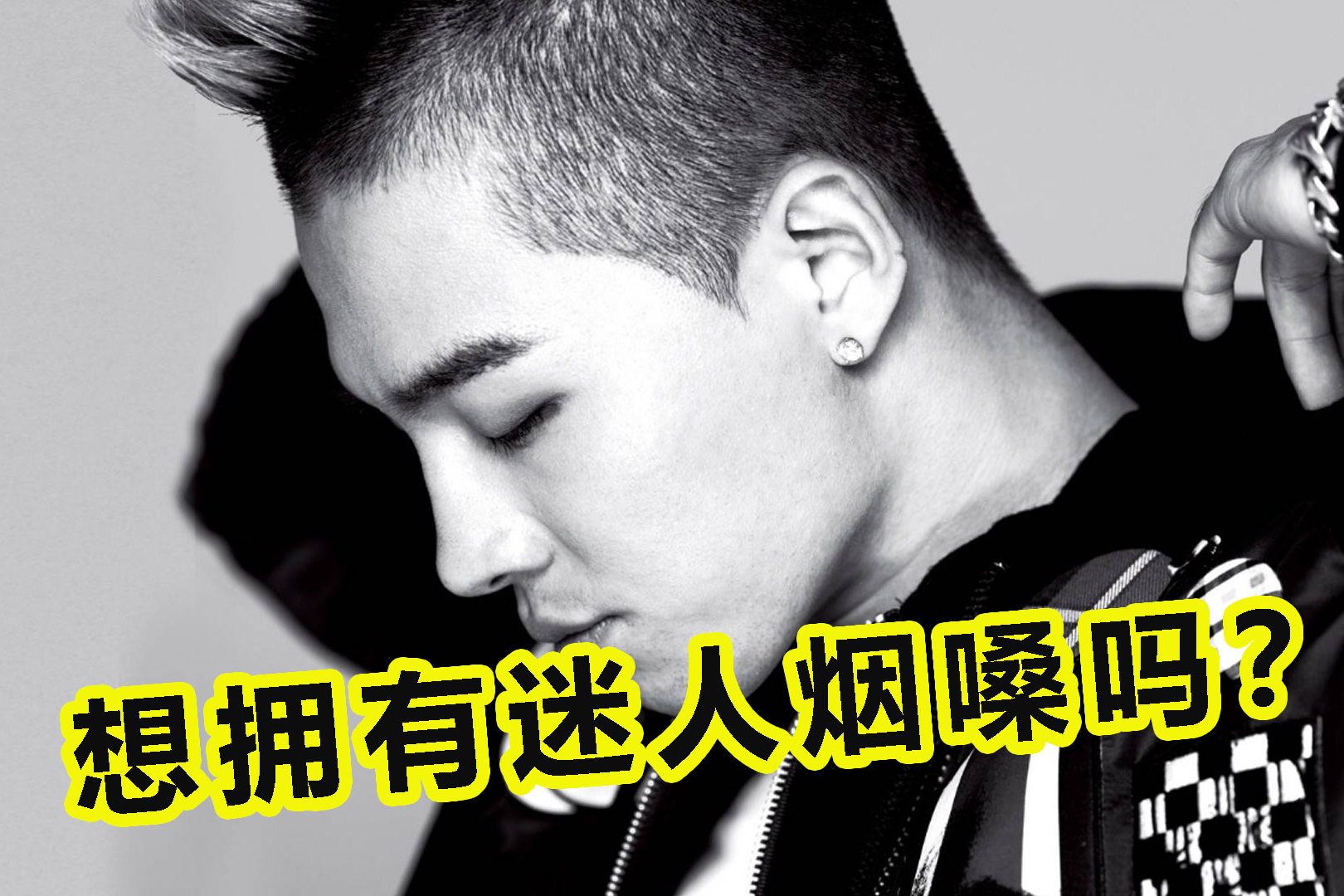 烟嗓要怎么练出来呢一节课教你快速练出迷人烟嗓