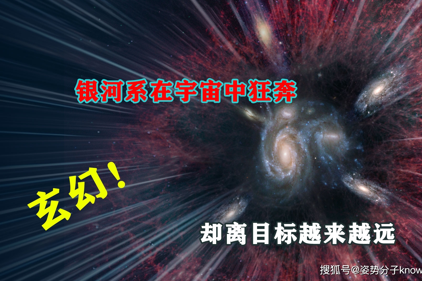 每秒600公里银河系向2亿光年外目标飞奔距离反而越来越远