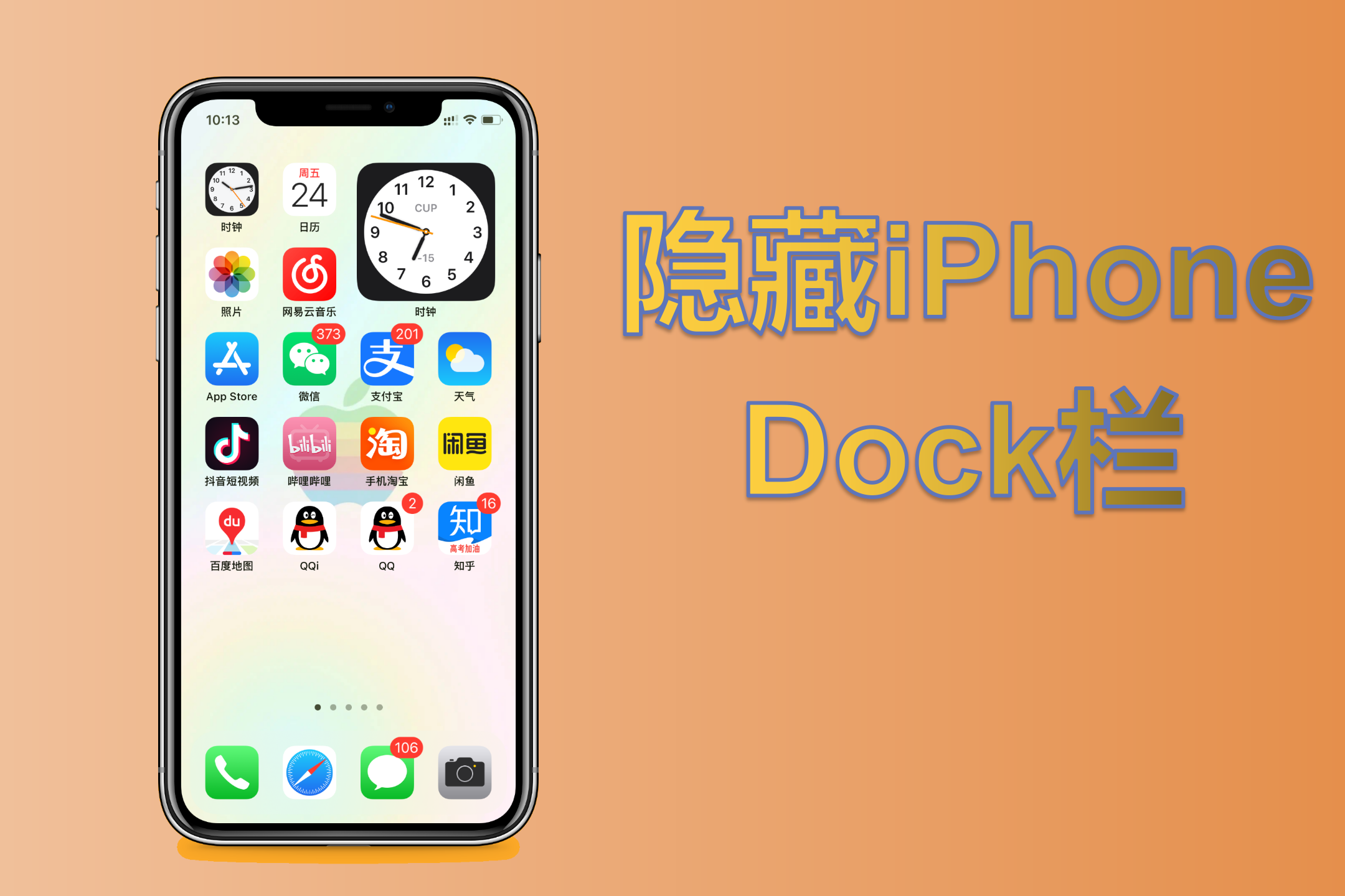 用几张神奇的壁纸就能隐藏iphone手机的dock栏