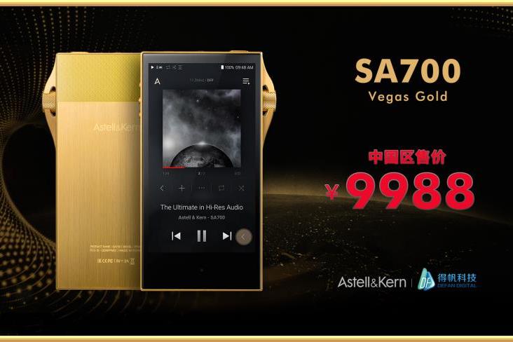 Astell&Kern︱SA700 VEGAS GOLD Limited Edition正式公布售价！_Gold