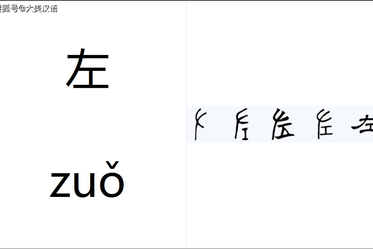 左组词一年级简单两字拼音解释
