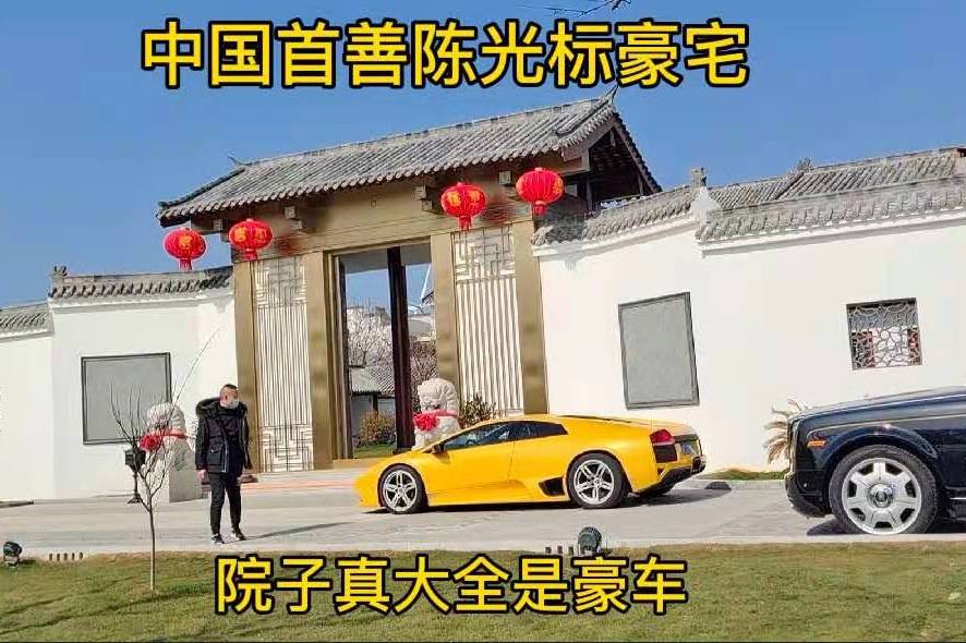 实拍陈光标老家豪宅院子真大都是豪车来看看相当气派