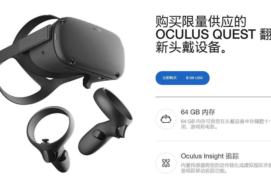 Oculus开卖Quest 1翻新机，仅需199美元_产品