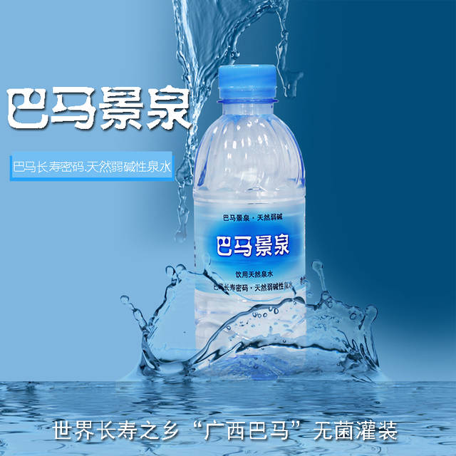 巴马景泉