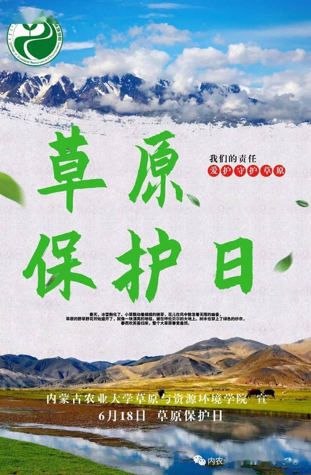 6.18草原保护日|为草原发声