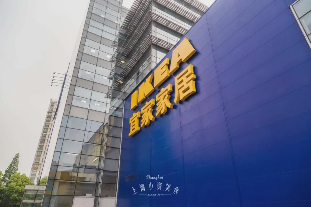 原创 重磅!宜家开到静安寺了!
