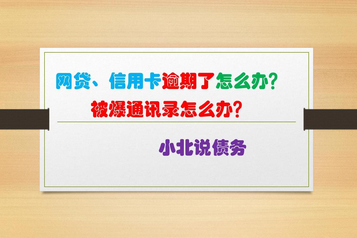 信用卡网贷逾期带来的后果_信用卡网贷逾期带来的后果有哪些