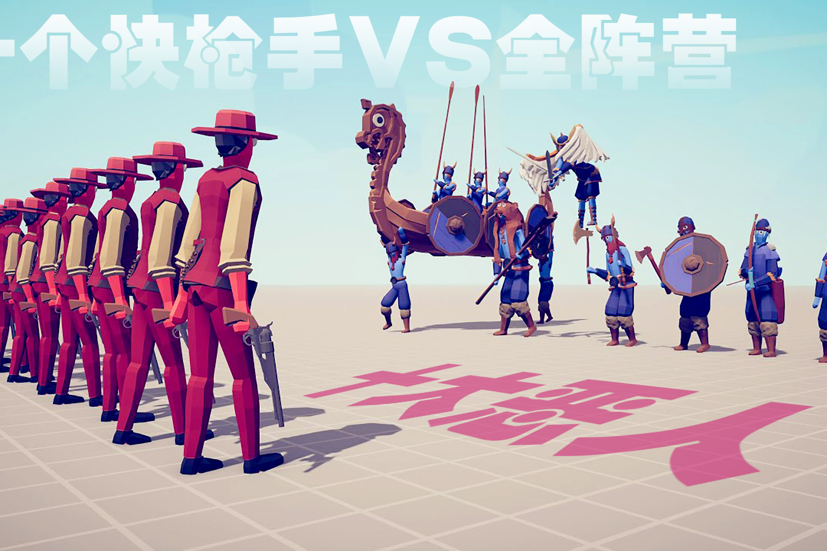 《全面战争模拟器》西部最强组合:10个快枪手vs全阵营!