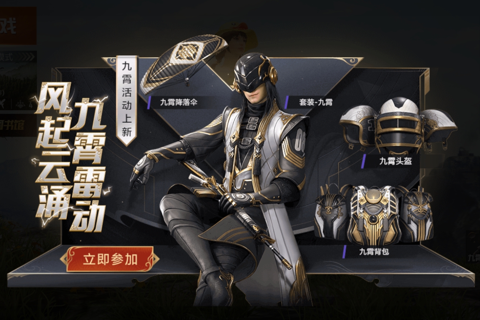 和平精英:九霄活动正式上线,完成任务道具皮肤免费得!