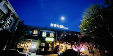 鼓楼西戏剧携手上海YOUNG剧场，合作打造驻演小剧场品牌