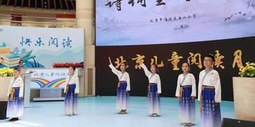 北京儿童阅读月六一启动，共议“小朋友”的阅读“大事”
