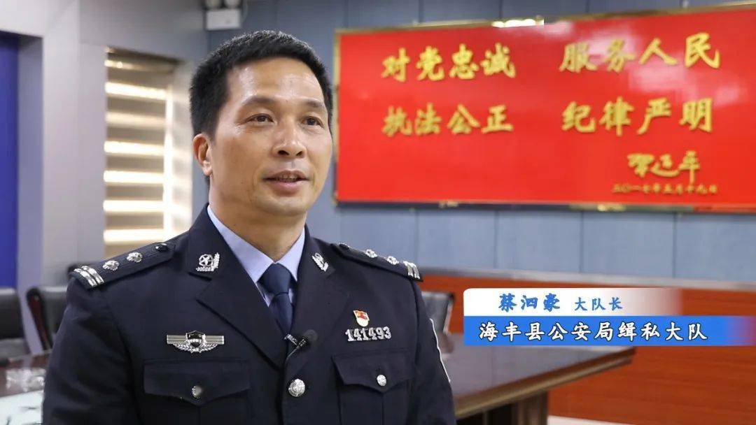 广东省海丰县公安局缉私大队大队长蔡泗豪-搜狐大视野-搜狐新闻