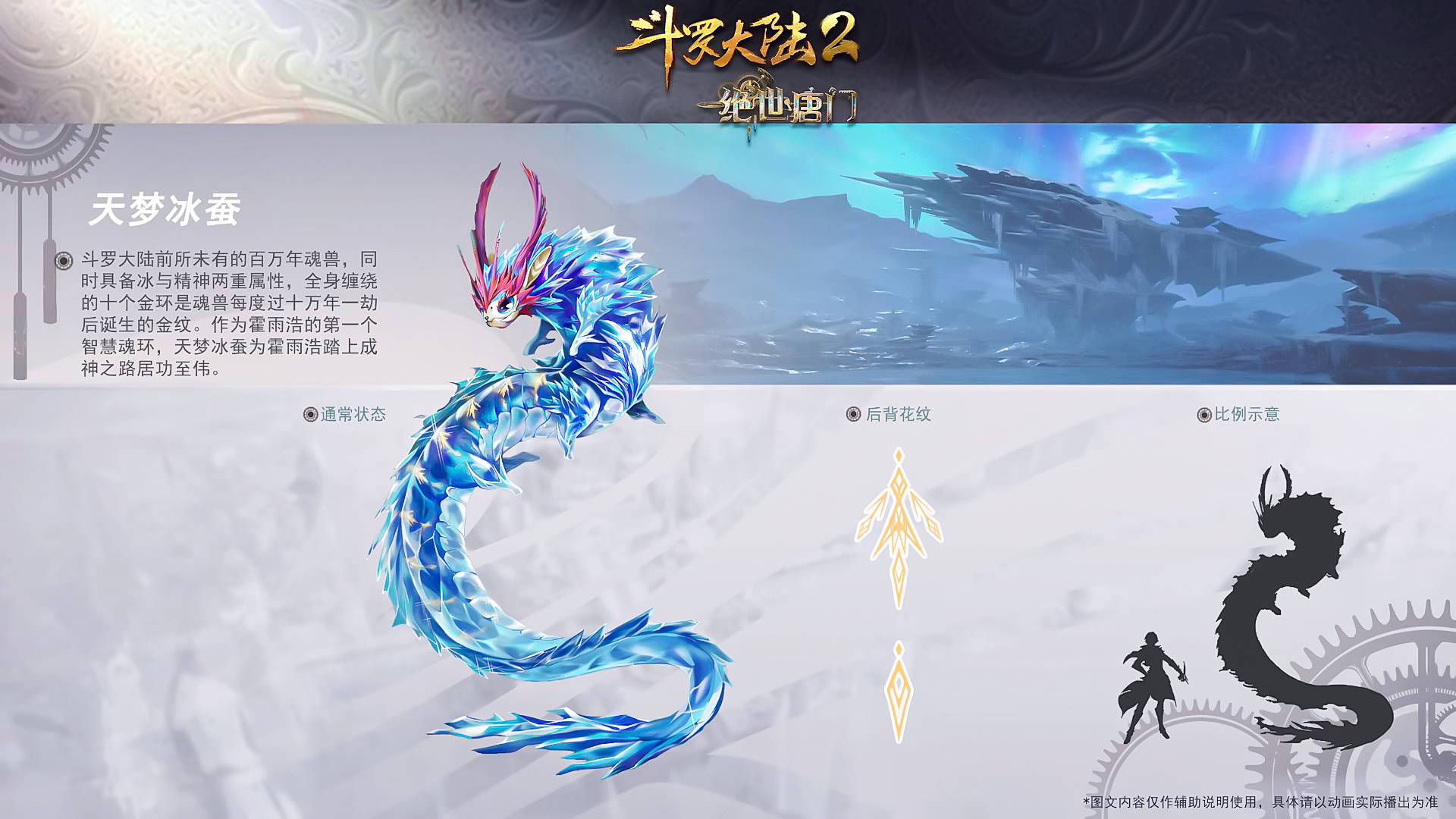 《斗罗大陆2绝世唐门》国漫萌宠“天梦冰蚕”壁纸-搜狐大视野-搜狐新闻