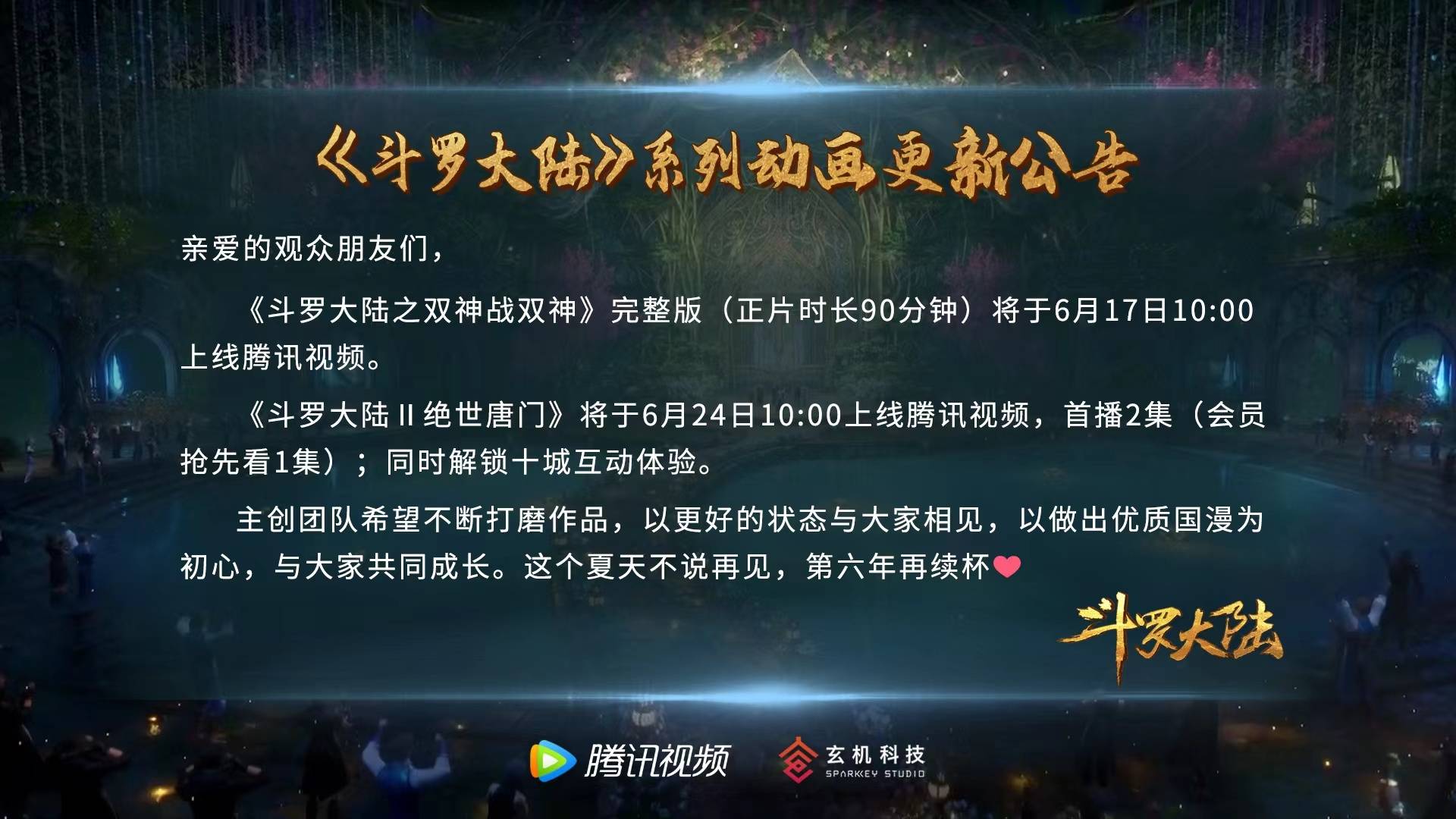 国漫快讯|《斗罗大陆2绝世唐门》将延期播出!-搜狐大视野-搜狐新闻