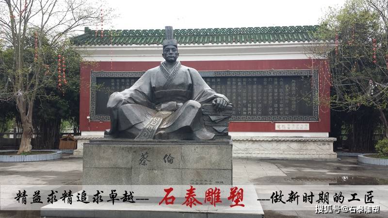 造纸术发明者蔡伦雕塑合集-搜狐大视野-搜狐新闻