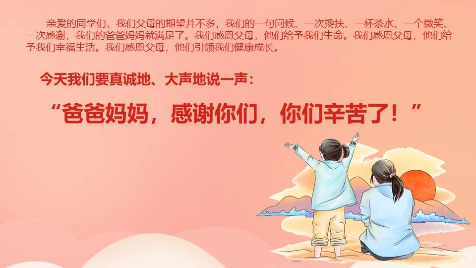 学会感恩与爱同行感恩节教育主题班会ppt课件模板