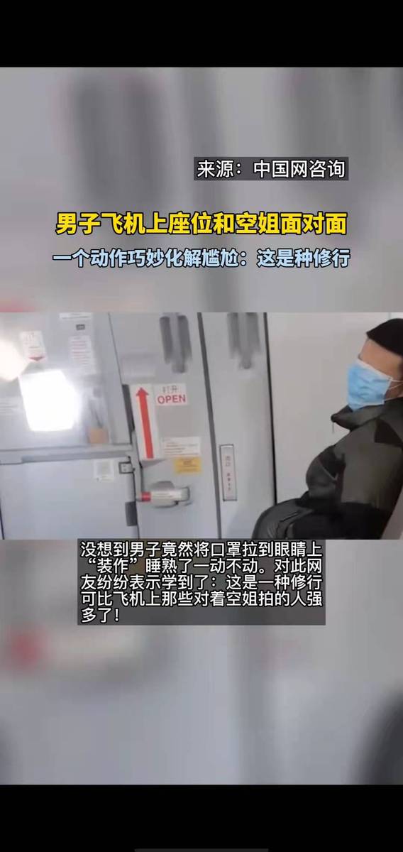 男子飞机上座位和空姐面对面一个动作巧妙化解尴尬 搜狐大视野 搜狐新闻