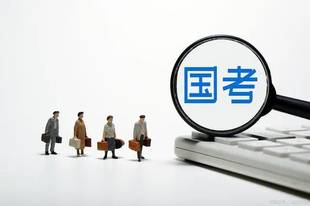 国考报名冷热不均 冷门职位能否降门槛