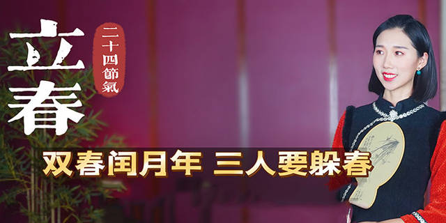 今年立春不一般！这三类人要“躲春”