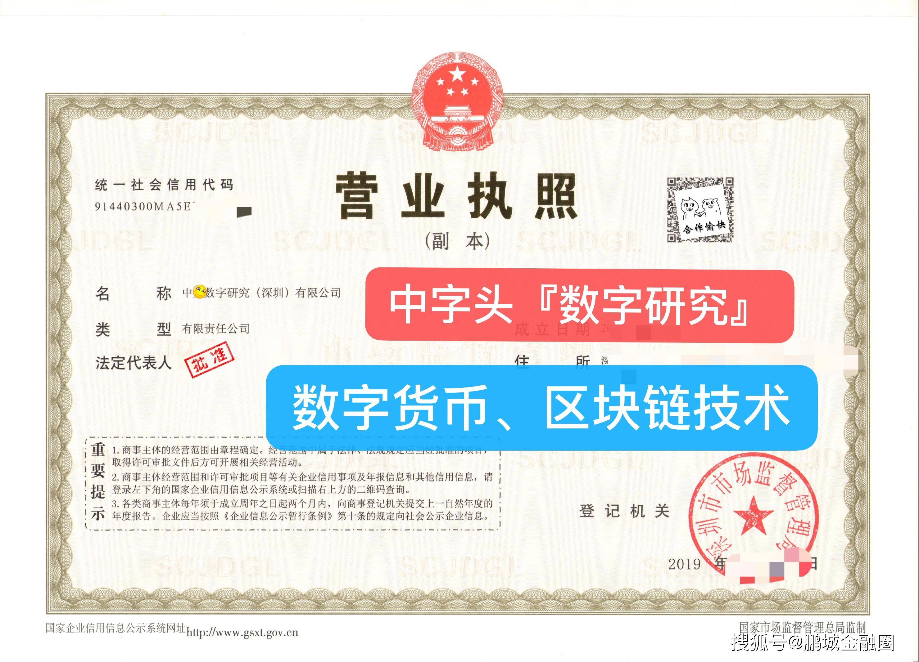 注册数字货币公司