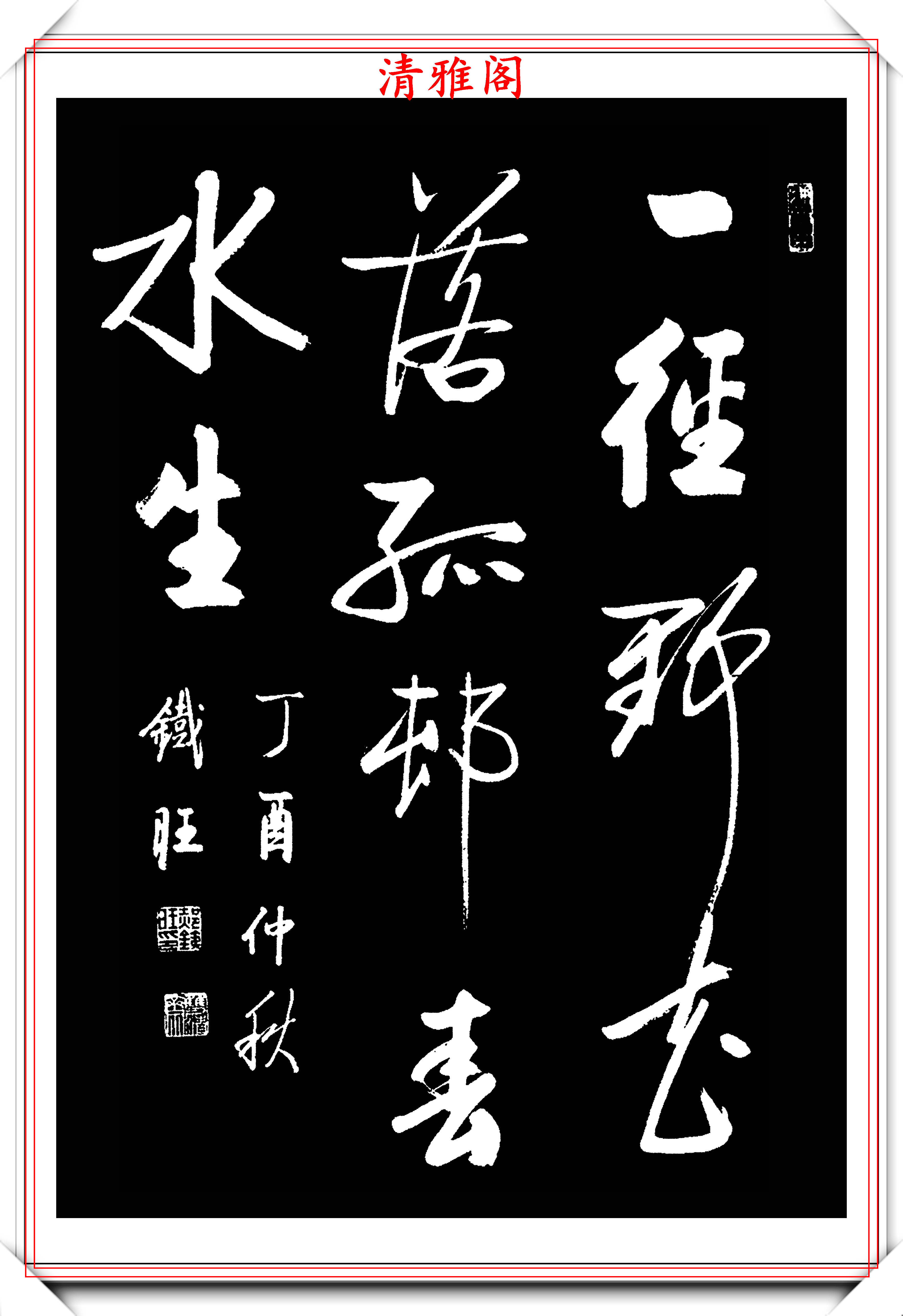 原創中書協著名書法家郝鐵旺,啟功體行書作品欣賞,字字皆是神來之筆