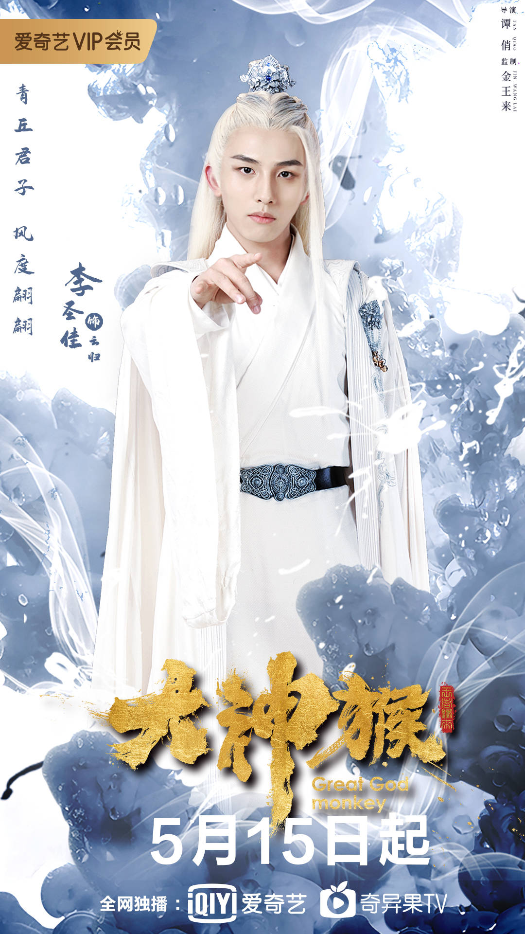 超级网剧大神猴今日上线李圣佳挑战深情云归