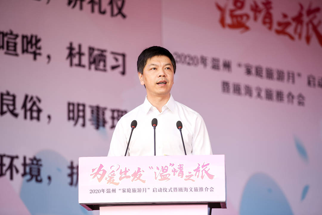 百组家庭齐聚瓯海为爱出发温州家庭旅游月温情之旅正式启动