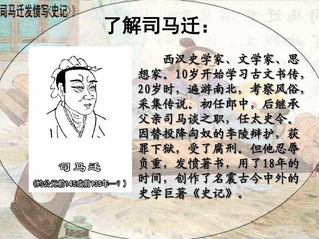 千古奇书《史记》名句精选