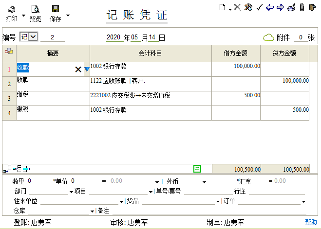 錄到新的憑證中去(圖三,圖四)從憑證中可以看出, 該公司5月份共收到